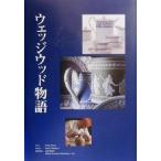  Wedgwood история /....( автор ), средний остров . один ( автор )