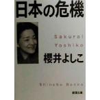  японский . машина Shincho Bunko / Sakura ....( автор )