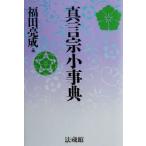  подлинный .. маленький лексика / Fukuda ..( сборник человек )