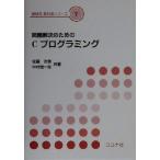  проблема . решение поэтому. C программирование механизм серия учебник серии 7/ Sato следующий мужчина ( автор ), Nakamura . один .( автор )