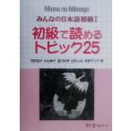  все. японский язык начинающий I начинающий .... Topic 25/....( автор ), Савада ..( автор ), -слойный река Akira прекрасный 