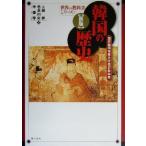  Корея. история страна . Корея старшая средняя школа история учебник мир. учебник серии 1/ большой ..( перевод человек ),. остров мир .(