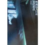  фильм сумасшествие человек дневник / лотос . -слойный .( автор )