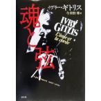  душа . струна /ivu Lee gito белка ( автор ), сейчас . рисовое поле .( перевод человек )