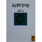 . философия история .. фирма .. библиотека / дерево рисовое поле изначальный ( автор )