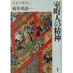  Muromachi человек. . бог японская история 12/ Sakura . Британия .( автор )