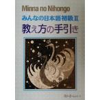  все. японский язык начинающий II.. person. рука скидка /s Lee e- сеть ( автор )
