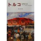  Турция близко настоящее время история стул Ram государство из страна . государство ./ новый .. прекрасный ( автор )