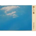 優しい歌 Mr.Children詩集/Mr.Children(著者)