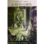  ресторан. рождение Париж . настоящее время гурман культура / Rebecca *L. Span g( автор ), Kobayashi правильный .( перевод человек )