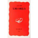  традиция. . структура сила Iwanami новая книга /...( автор )