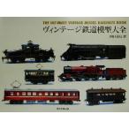  Vintage железная дорога модель большой все / рисовое поле ...( автор )