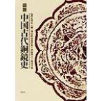  map мнение China старый плата медь зеркало история /.. звезда ( автор ),. один .( автор ), высота ...( перевод человек ), рисовое поле мыс ..