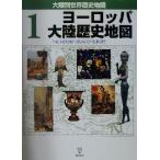  Europe большой суша история карта большой суша другой мир история карта 1/i янтарь nz( автор ), Robert Гудзон ( автор ), Takei 