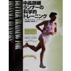  средний большое растояние Runner. наука . тренировка / David * Martin ( автор ), Peter ko-( автор ),. стрела Британия 