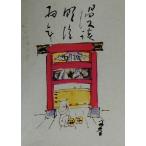 .. Meiji первый год / такой же . история ..( сборник человек )