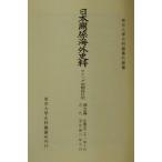  Голландия quotient павильон длина дневник перевод документ сборник (9) Голландия quotient павильон длина дневник Япония отношение за границей история стоимость / Tokyo университет история стоимость сборник . место ( сборник человек )