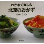 wa. дом . приятный Пекин. гарнир /u-*wen( автор )