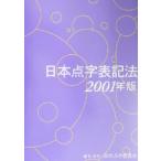  Япония пункт знак надпись закон (2001 год версия )/ Япония пункт знак комитет ( сборник человек )