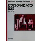 C программирование. основа Information Science &amp; EngineeringS11/...( автор )