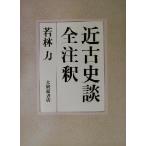  близко старый история . все примечание ./ Wakabayashi сила ( автор )