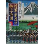  Tokai дорога . 10 три следующий . армия дом ... сверху . map E*kiyoso-ne Восток картинная галерея магазин / Fukuda мир .( автор )