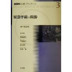  срочный рука .. анестезия анестезия . медицинская p Ractis 3/ Takasaki подлинный смычок ( сборник человек ), смычок .. документ ( сборник человек ),. рисовое поле Британия один (