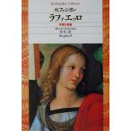 ラファエッロ 幸福の絵画 平凡社ライブラリー412/アンリ・フォシヨン(著者),原章二(訳者)