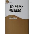  еда . было использовано .. регистрация / Yoshimoto Takaaki ( автор )