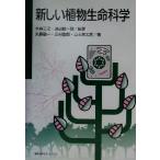  новый растения жизнь наука / Омори правильный .( автор ), Watanabe самец один .( автор ), стрела .. один ( автор ), три ...