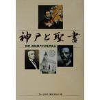  Kobe .. документ Kobe * Hanshin промежуток. 450 год. ../[ Kobe .. документ ] редактирование комитет ( сборник человек )