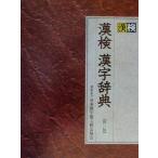 . осмотр иероглифы словарь /... один [..], Япония иероглифы образование ...[ сборник ]