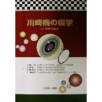  Kawasaki болезнь. ..30 лет. общий ./ Янагава .( сборник человек ), Nakamura . один ( сборник человек ), магазин плата подлинный смычок ( сборник человек ), Kawasaki . произведение ( сборник человек )