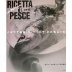  Италия еда .[la* спальное место la]. . рыба рецепт .. фирменный . кулинария BOOK/...( автор )