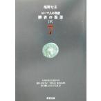 ローマ人の物語(7) 勝者の混迷 下 新潮文庫/塩野七生(著者)