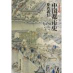  China город история Восток . документ 9/. волна . доверие ( автор )