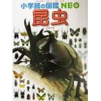 昆虫 小学館の図鑑NEO3/小池啓一,小野展嗣,町田龍一郎,田辺力,森上信夫,筒井学