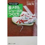  золотой медаль обувь. создание person * мир. mi пятно ~. Akira .. обувь работник. философия / три ...( автор )