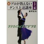 .* Pro ... нет Dance сверху . курс современный сборник / Kanazawa правильный futoshi ( автор )