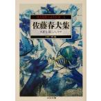 .... повесть шедевр выбор (4) Sato Haruo сборник сон ... человек . Chikuma библиотека / Sato Haruo ( автор ), день внизу три магазин 