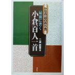  бумажная часть веера . писать маленький . карты Hyakunin Isshu .. произведение. конструкция person .. произведение. конструкция person / 2 . запад .( автор )