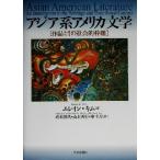  Азия серия America литература произведение . эта общество . рамка-оправа комплект /e дождь Kim ( автор ), растение . плата ( перевод человек ), Yamamoto превосходящий line ( перевод человек ),.. месяц ( перевод человек )