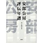  Abe Kobo оценка . год ./. подлинный .( автор )