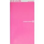 イージーハングル/学習研究社(編者)