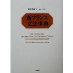  новый Франция грамматика лексика / утро . сезон самец ( автор ), дерево внизу свет один 