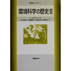  окружающая среда наука. история (2) наука история библиотека /P*J. bow la-( автор ), Ogawa Mari .( перевод человек ), лес 