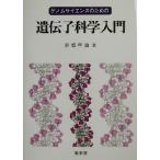  геном наука поэтому. ... наука введение / красный склон ..( автор )