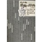  тубус . версия * демон. словарь совершенно . примечание / Umbro -z* Via s( автор ), Tsutsui Yasutaka ( перевод человек )