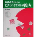  признаки улучшение поэтому. витамин * минерал. .. person / Fukui .( автор )