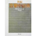  новый сборник музыка средний словарь / море ..., сверху три ..., запад холм доверие самец, Yamaguchi .